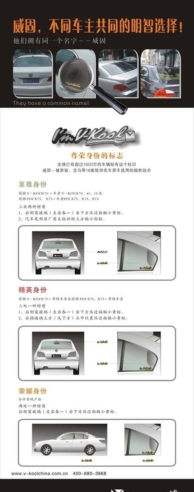 我是威固 威固 汽车膜 汽车美容 威固汽车贴膜 汽车 环保 绿色 科技 环境保护 矢量汽车 x架设计 矢量