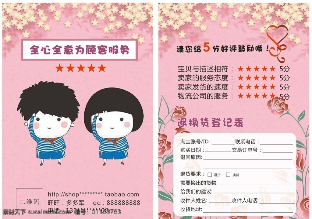 淘宝售后卡 售后卡 淘宝售后单 售后卡片 售后介绍