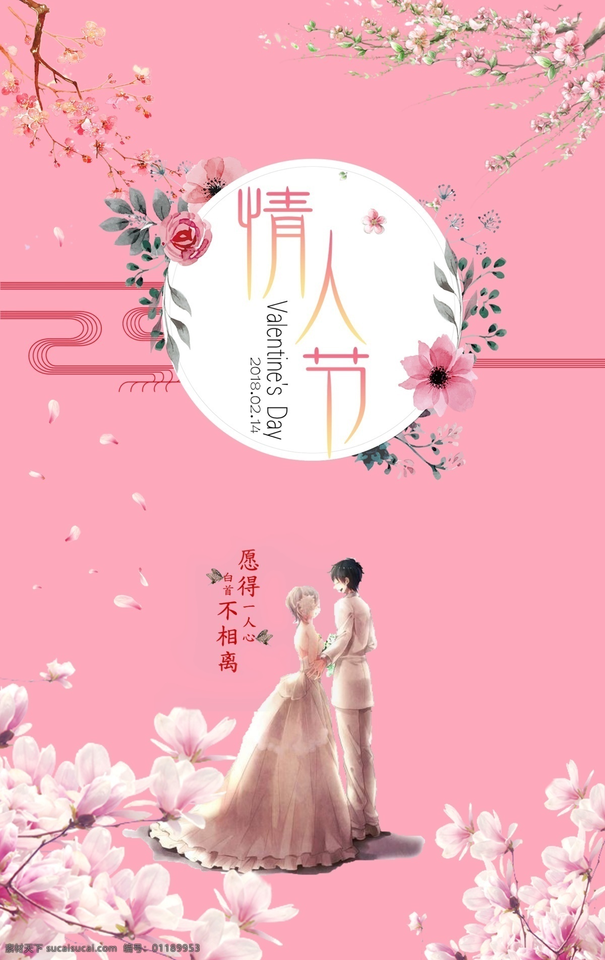 粉色 系 浪漫 情人节 2018 海报 粉色系 海报展示 花瓣 卡通 樱花树 展板 展架