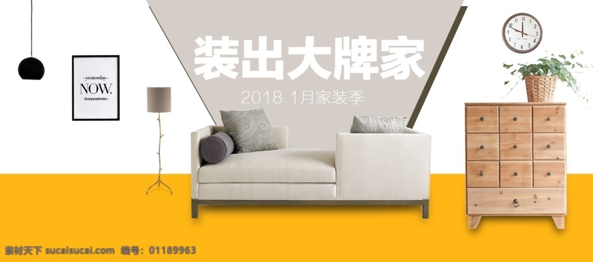 电商 淘宝 装出 大牌 家 促销 海报 促销海报 灯 柜子 家居 家具 家具促销 家装 家装促销 家装促销海报 沙发 时钟 相框