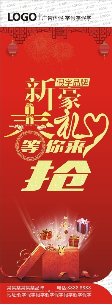 新春展架 春节 春 喜庆素材 红包袋 豪礼 新春 展架 展架素材 抢 抢红包 贺新年 贺新春 贺恭贺新禧 猴年 满月之喜 百天 礼盒 贺喜 乔迁之喜 利事封 喜得贵子 贺礼 贺卡设计 节日贺卡 吉利 大吉大利 结婚红包 可喜可贺 庆贺 贺字书法 2016 新年 卡片设计 cdr岁 贺寿 视觉形象