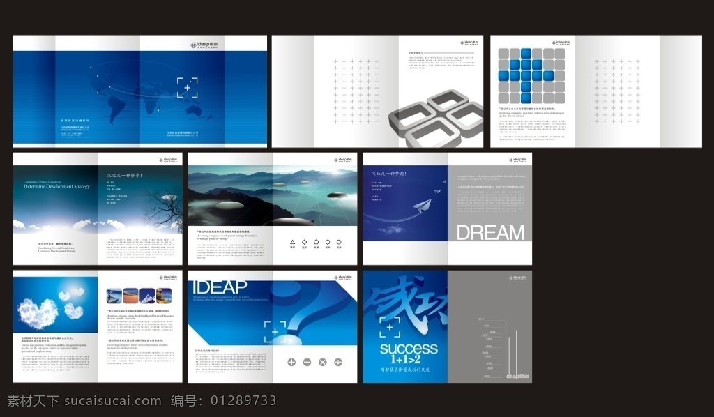 商务企业画册 整套 蓝色 商务 企业 画册 黑色