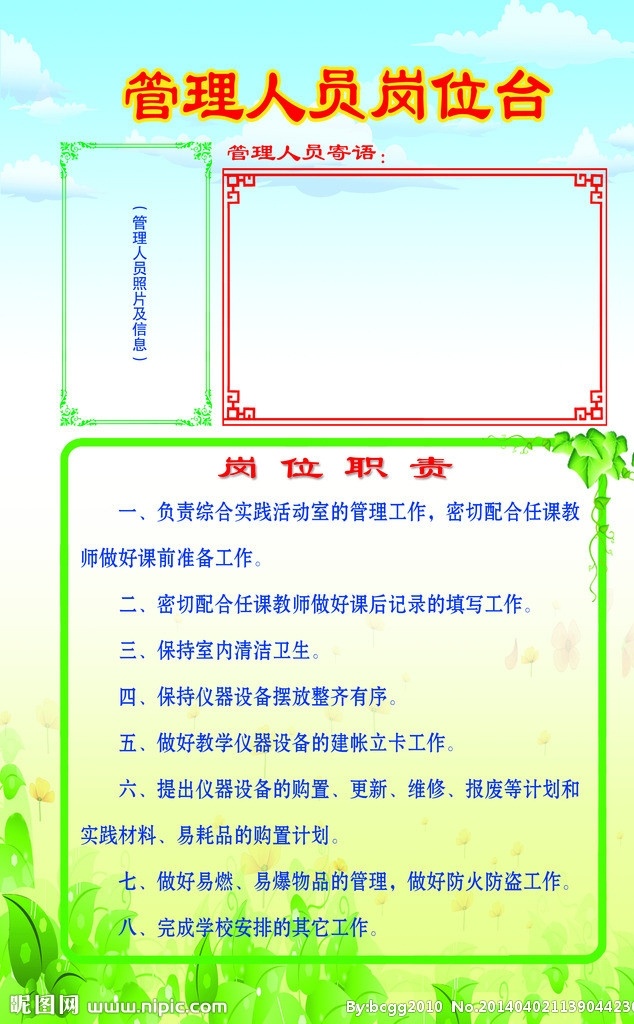学校展板 管理 岗位台 学校 学校人员 展板模板 广告设计模板 源文件
