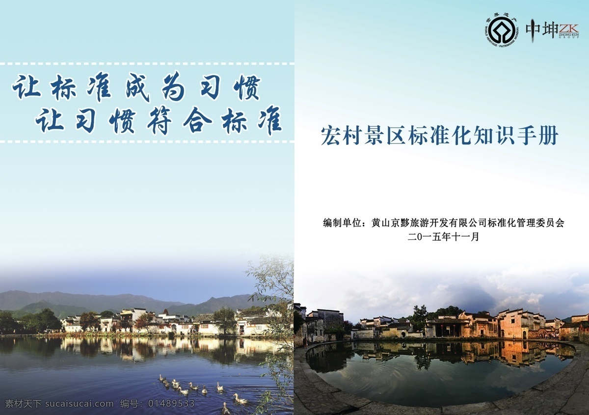 标准化 知识 手册 封面 标准 习惯 白色