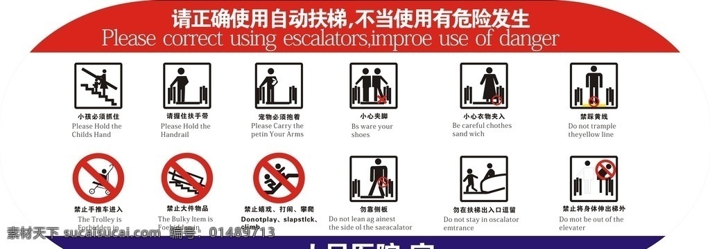 医院 自动扶梯 安全 标示 安全标示 公共 场所 标志图标 其他图标