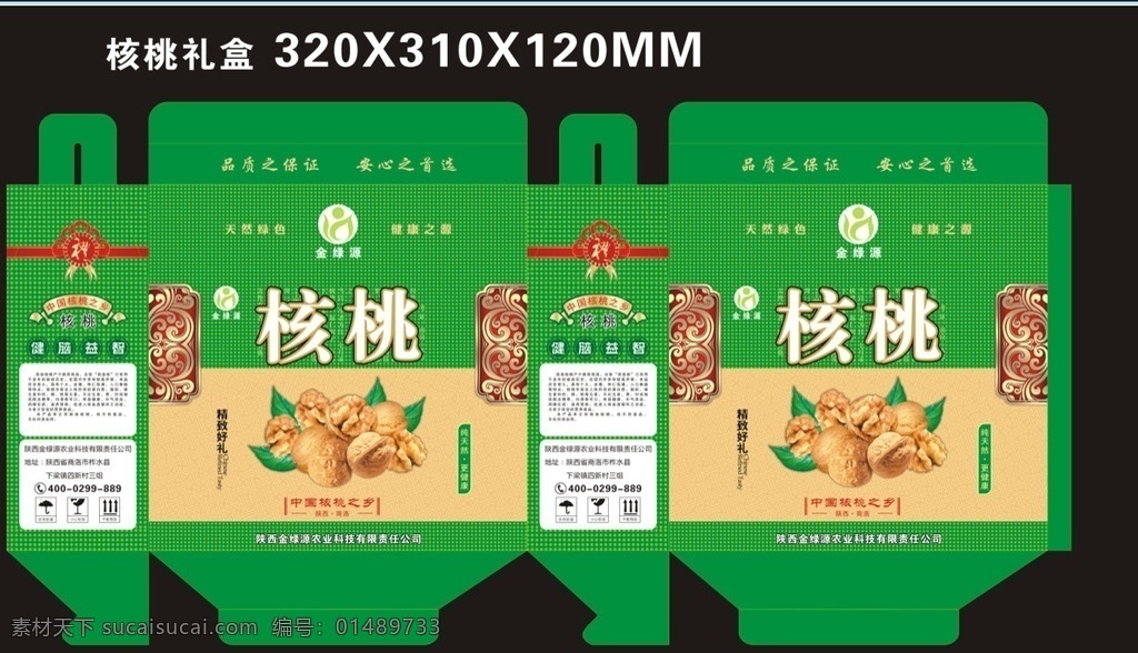 核桃礼箱 绿色礼箱 核桃礼品袋 核桃箱子 核桃盒子 核桃包装箱 核桃 绿色纸箱 绿色手提袋 绿色包装箱 包装设计