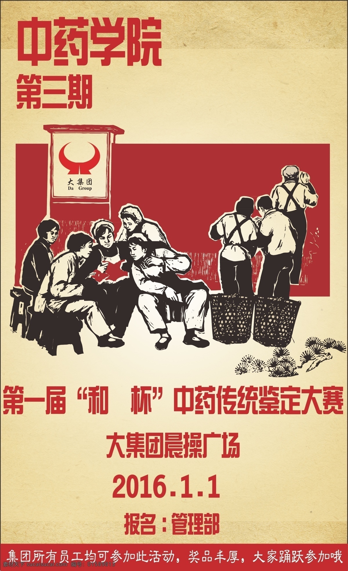 海报 中药 大赛 白色