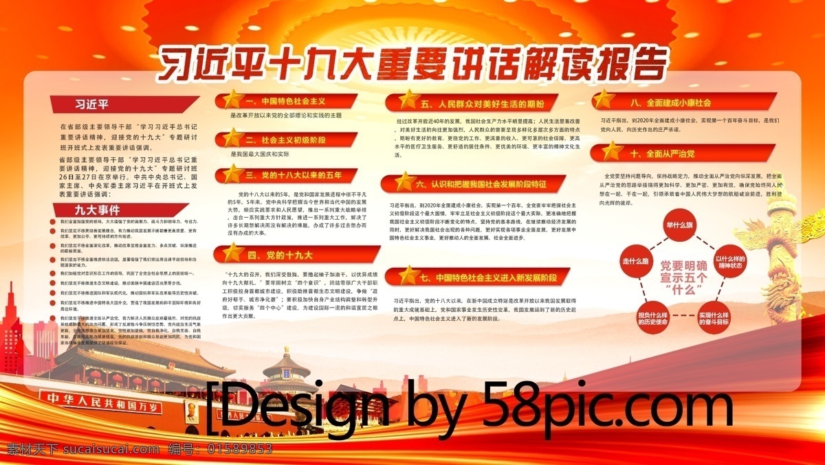解读 党 十 九大 政府 工作报告 党建 展板 十九大 十九大报告 报告 内容 宣传栏 十九大精神 十九大素材 十九大宣传