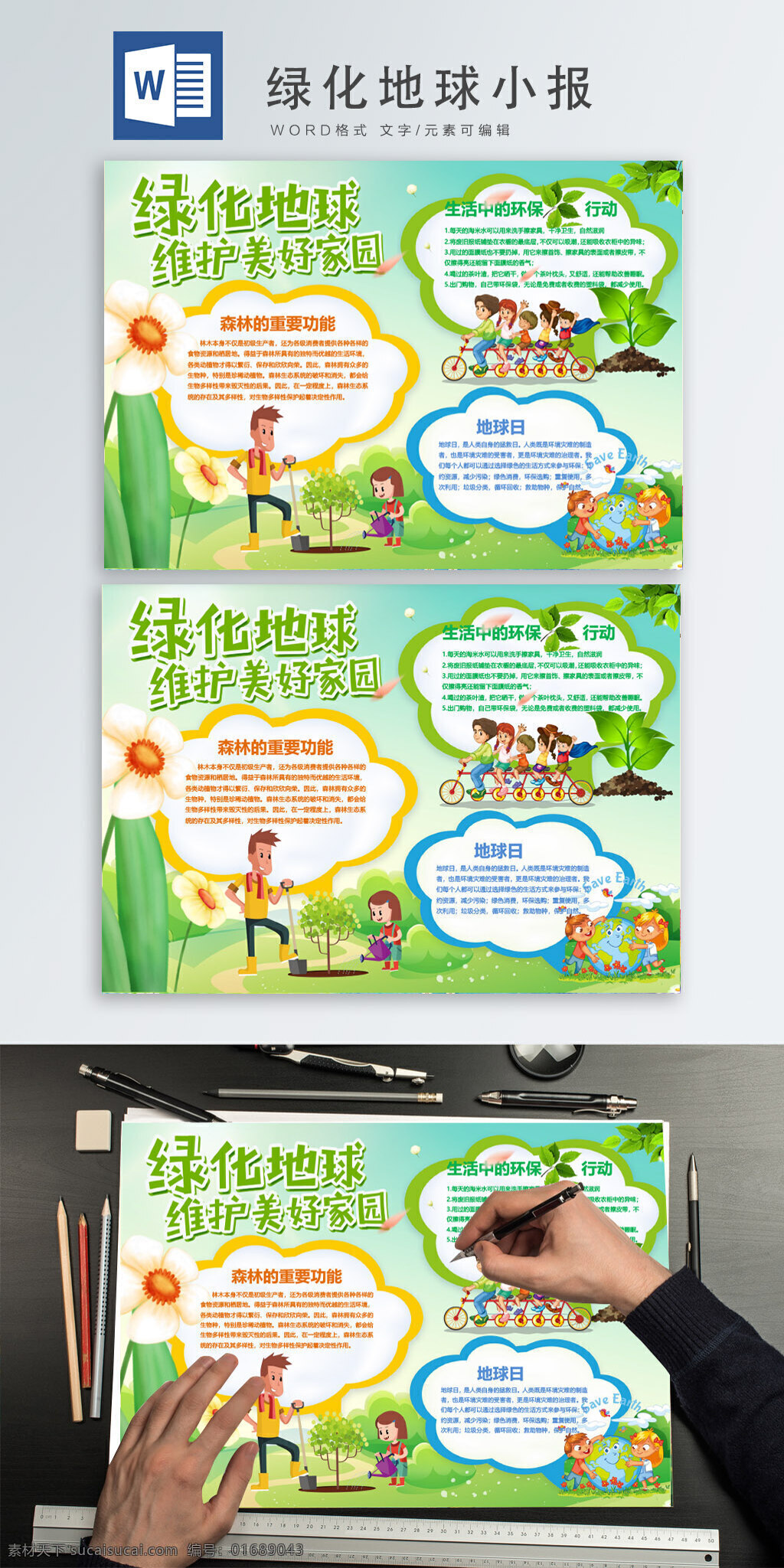 绿色 简约 绿化 地球 小报 世界 太阳 小花 word