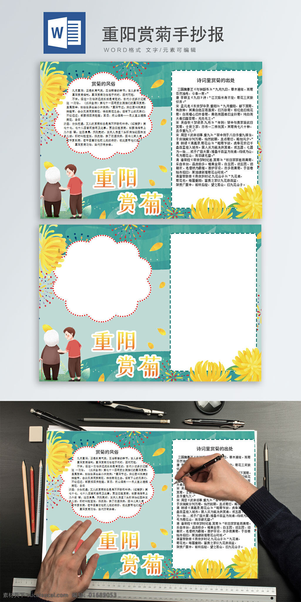 卡通 重阳 赏 菊 word 手 抄报 重阳节手抄报 重阳节 节日手抄报 可爱 节日