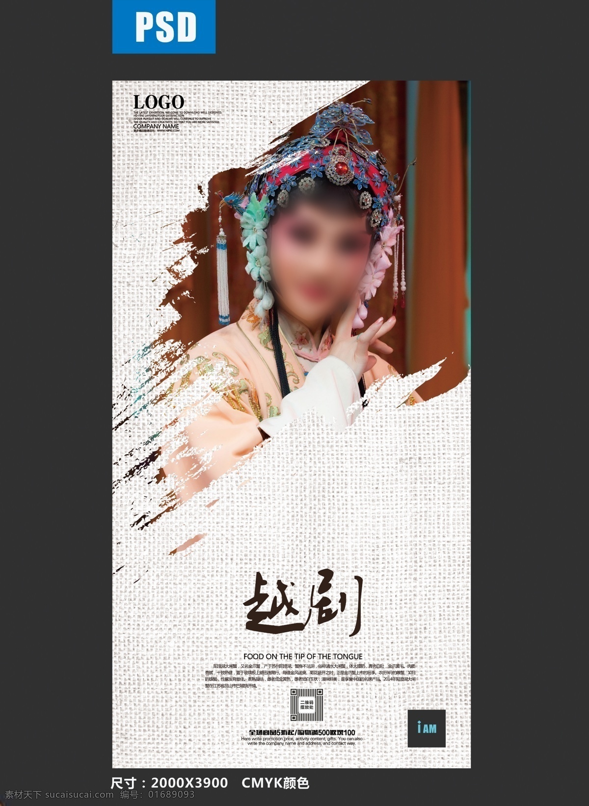 越剧 戏曲 戏曲海报 中国戏曲 福建戏曲 民间戏曲 文化 变脸 戏子 唱戏 传统文化 秦腔 曲艺 豫剧 京腔 京韵 京剧演出 水墨京剧 戏曲招生 中国文化