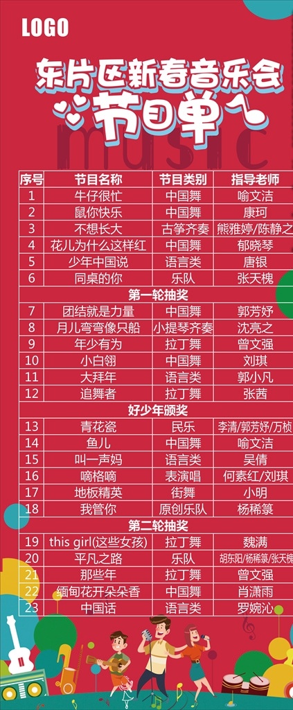 节目单展架 新春音乐会 音乐 音乐会 节目单封面 新年节目单 晚会节目单 猪年节目单 春节 节目单模板 跨年节目单 春节节目单 封面 2019 年 节目单 节目单设计 年会节目单 节目单背景 节目单制作 红色节目单 喜庆节目单 庆典节目单 晚会 舞会节目单 新春 新年 春晚节目单 展板模板