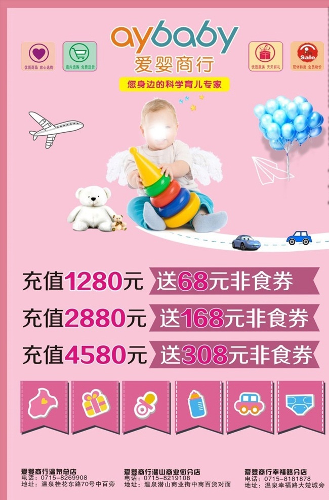 婴儿用品单页 婴儿用品 单页 粉红色 招贴 奶粉 儿童 婴儿 dm单页 dm宣传单