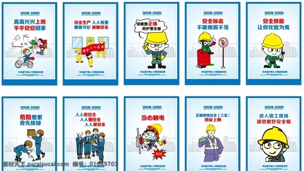 安全生产 安全 生产 工地 小心 提示 警示