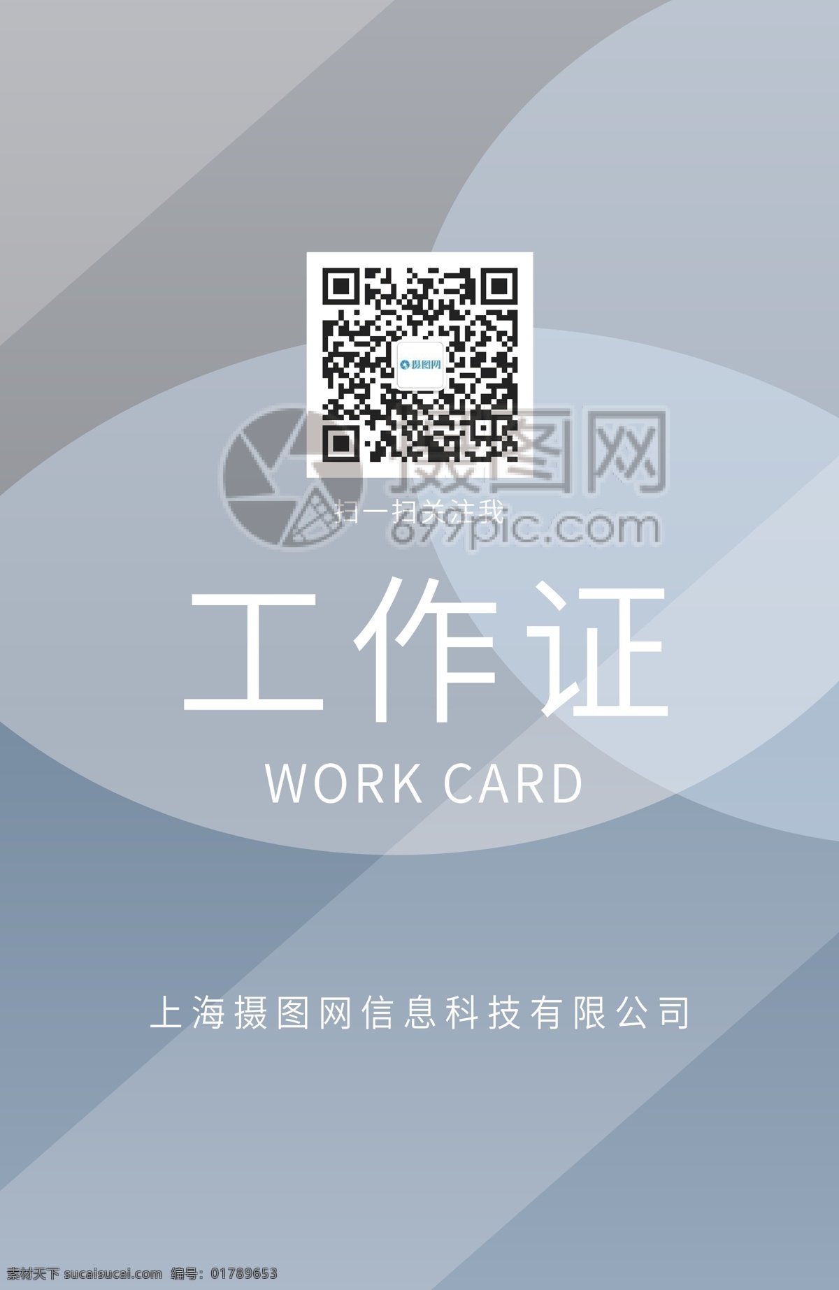 商务 大气 工作证 黑色 高端 高级 简约 男士 沉稳 扁平 时尚 活力 大方 工牌 工作牌 胸牌 工作证设计 工作牌设计