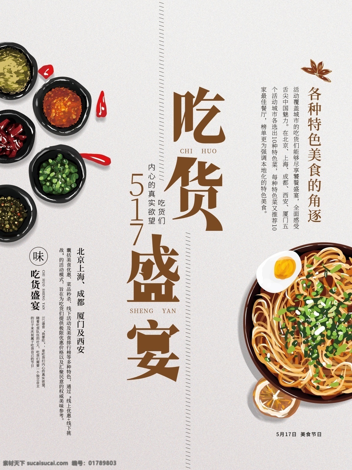 原创 手绘 吃货 节 盛宴 海报 特色美食 简约 素雅