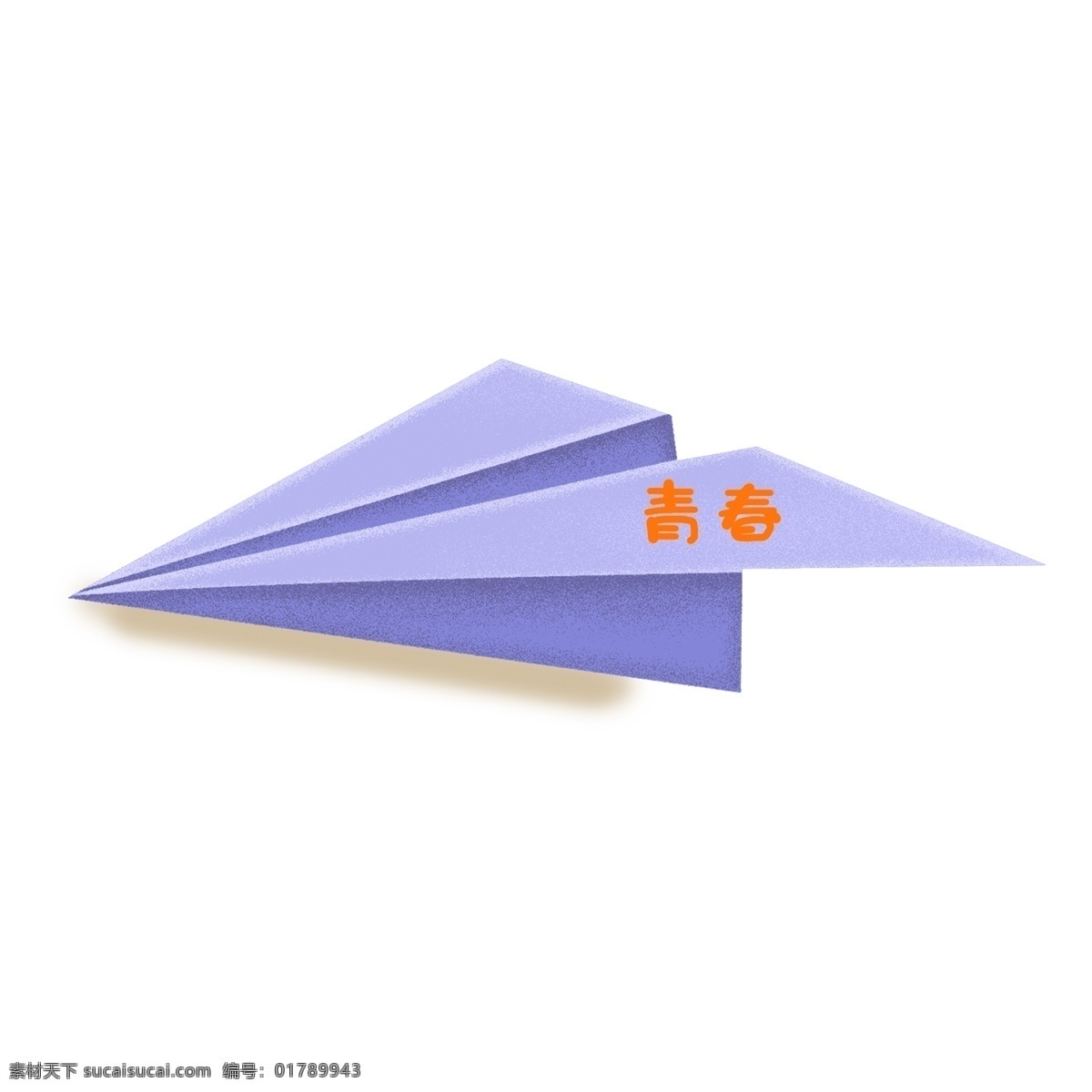 可爱 风 纸 飞机 免 抠 元素 png元素 彩色 纸飞机 紫色 免抠元素 透明素材