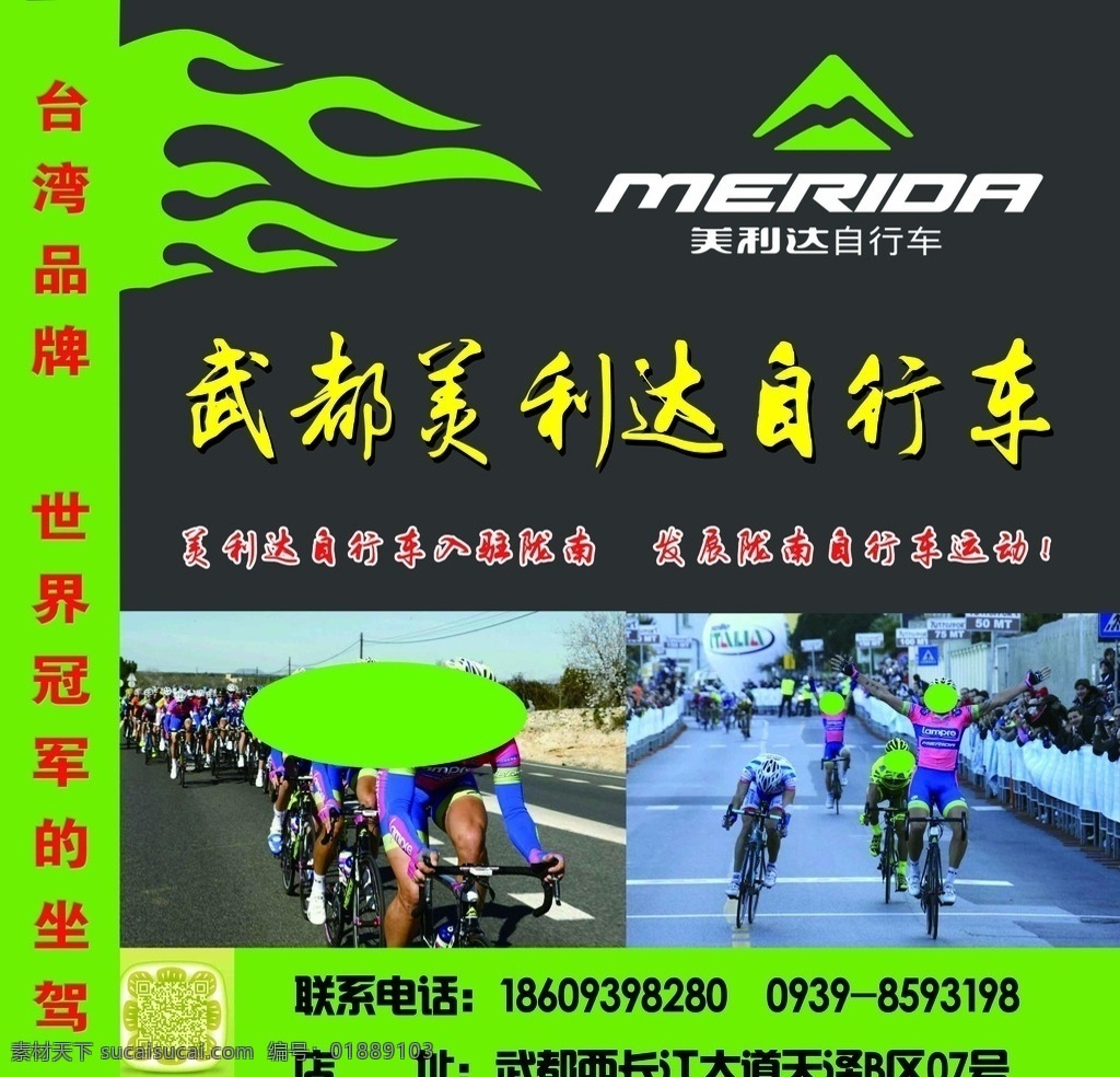 美利达自行车 美利达单车 美利达 美利达宣传 自行车 单车