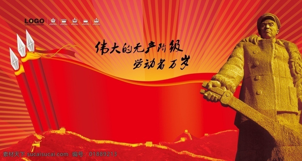 劳动节 劳动者 红旗 铁人王进喜 工人 光芒 红色
