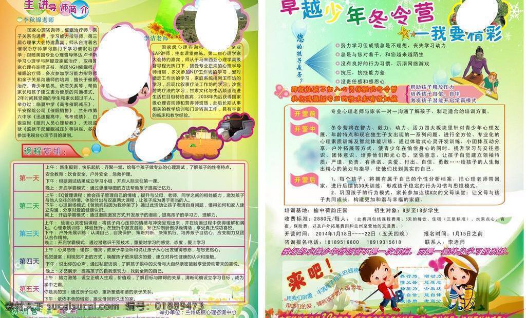 冬令营 彩页 孩子 老师 绿色 雪花 矢量 模板下载 冬令营彩页 小学中学生 海报 宣传海报 宣传单 dm