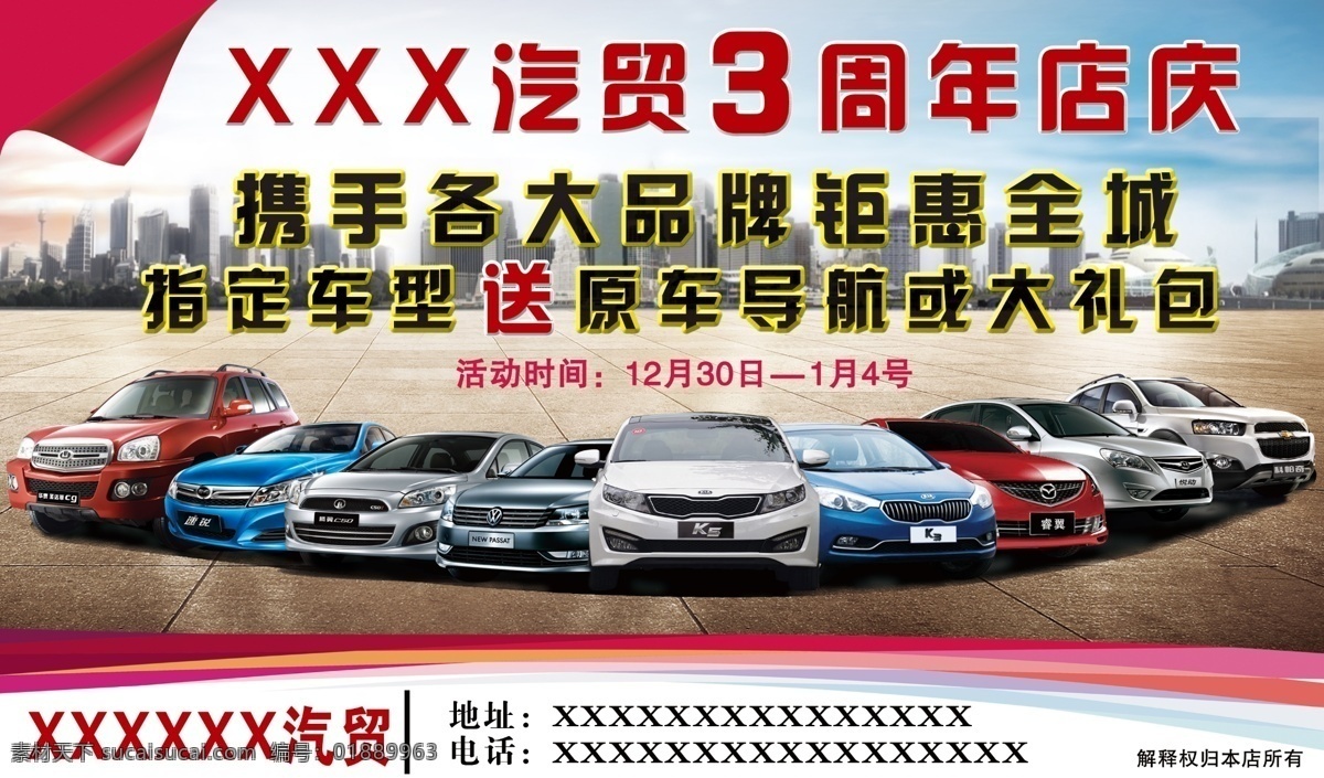 汽贸海报 汽贸 汽车 车 地板 汽车海报 分层 源文件