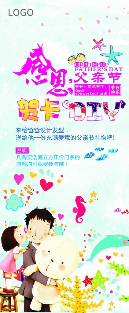 感恩父情节 diy 感恩 父亲节 父亲和女儿 海洋动物 卡通 展架 海报 蓝天白云 海星 鱼 鱼群 亲吻 爱 父爱 卡通素材 海马 礼物 活动 梦幻蓝