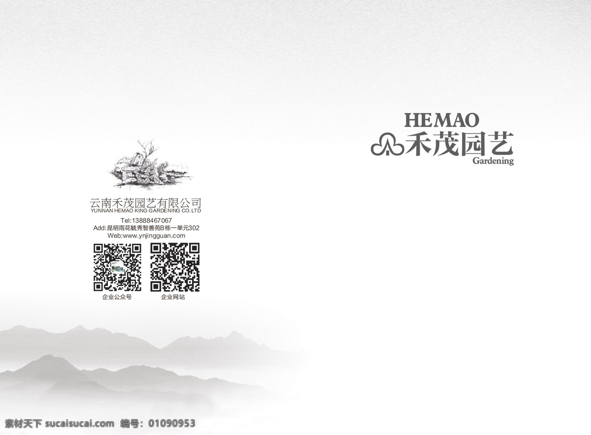 园艺画册 园林画册 水墨画册 中国风画册 园艺展示 企业画册 画册设计