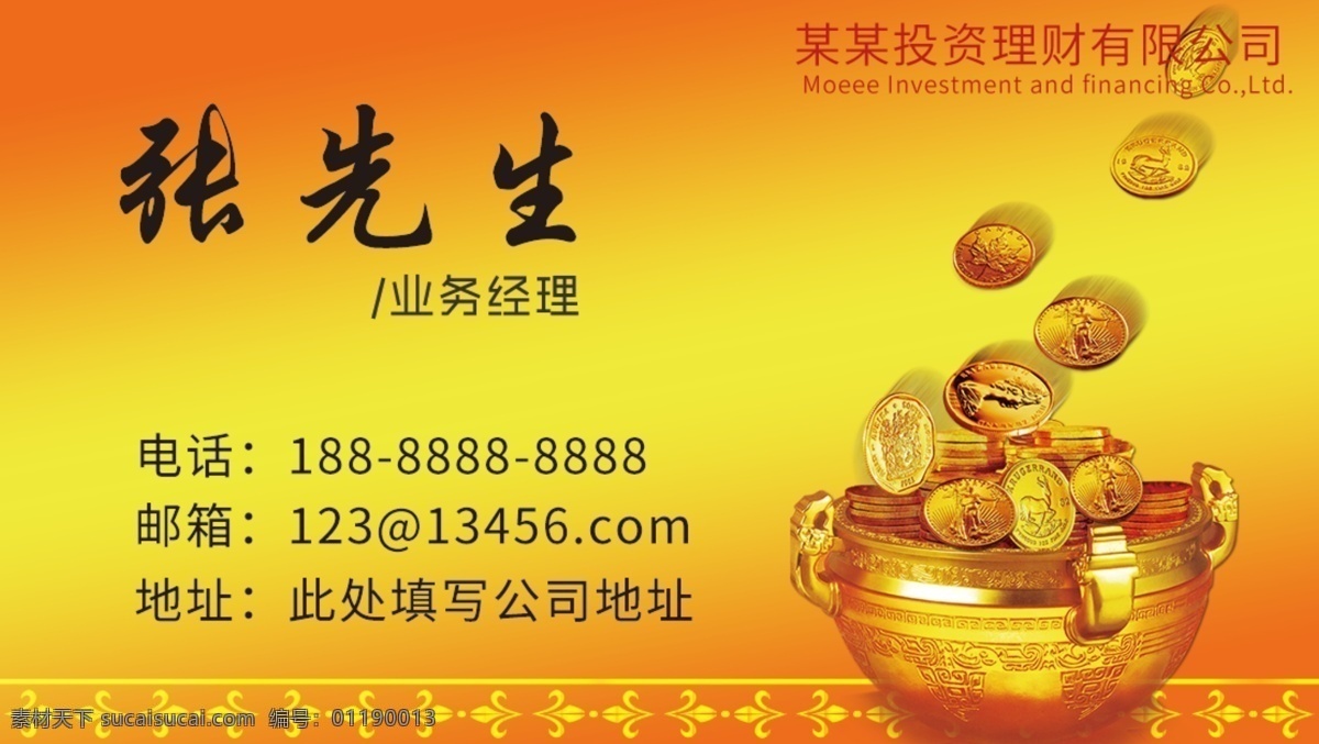 金色 投资理财 名片 金融 金色名片 高档名片 投资名片 理财名片 金融名片 投资理财名片 员工名片设计 烫金名片 商贸公司名片 销售员名片 名片设计 名片卡片