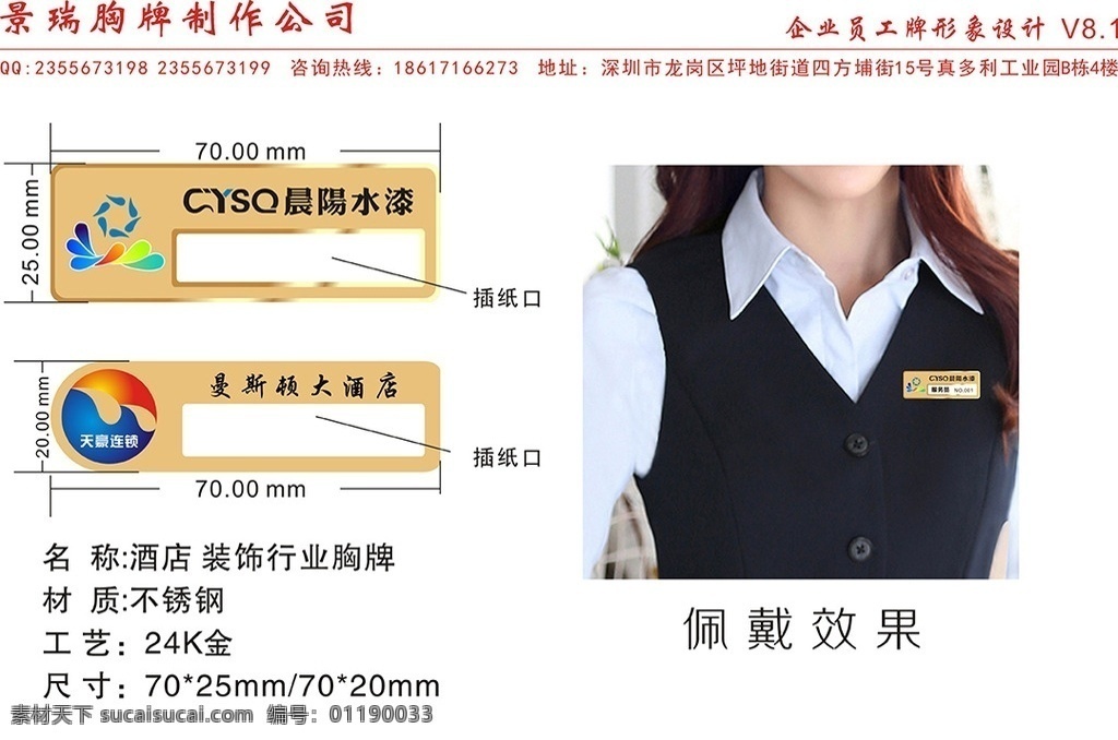 24k 金 酒店 插槽 胸牌 插槽胸牌 不锈钢工号牌 景瑞胸牌 不锈钢胸牌 24k金胸牌 酒店胸牌 酒店工号牌 拉丝胸牌 胸牌制作 胸牌定做 金色胸牌 高档胸牌 胸牌设计 金属徽章 员工胸牌 企业胸牌 模板 vi设计 名片卡片