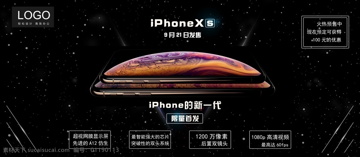 简约 黑色 大气 新款 iphonexs 促销 展板 时尚黑色 原创 2018 苹果手机新款 苹果 手机