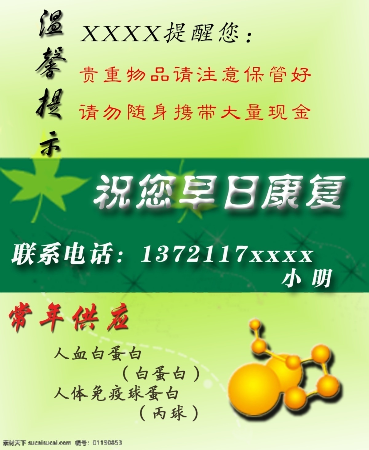 名片 绿色 白蛋白 药品 名片设计 广告设计模板 源文件