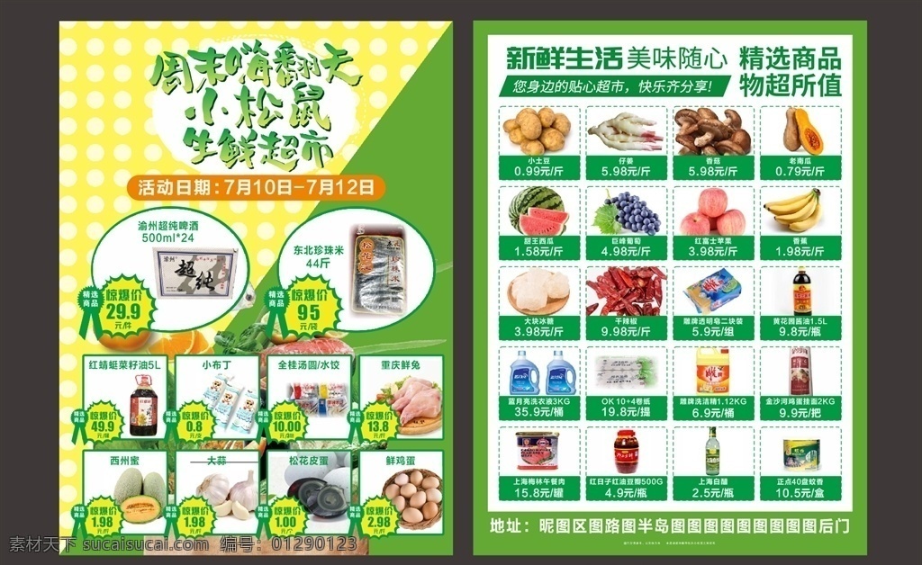 生鲜 超市 宣传单 dm宣传单 菜单 活动海报 宣传单dm