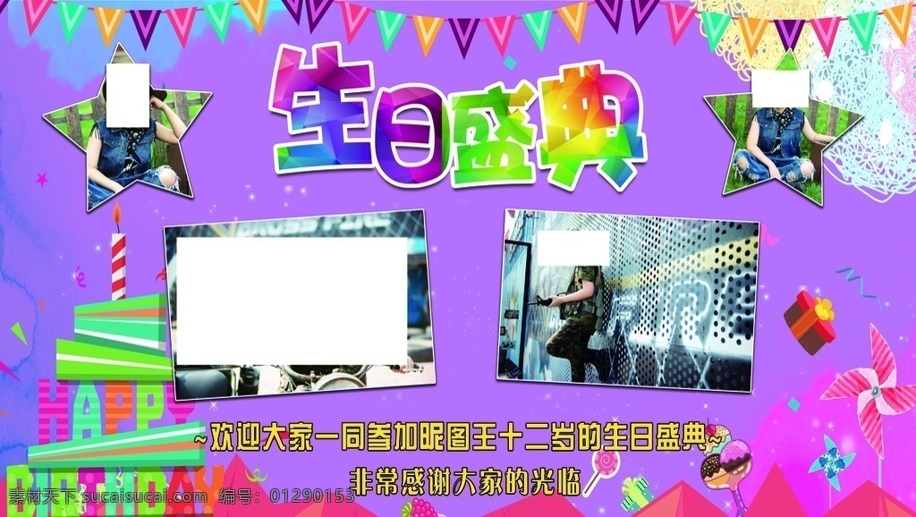 生日 盛典 海报 kt 板 生日海报 生日盛典 生日喷绘 生日背景墙