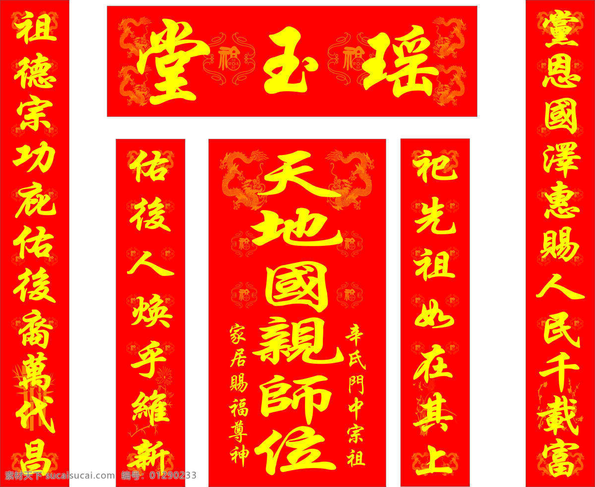 家神榜图片 家神榜 神榜 祠堂神榜 牌匾 家神榜全套