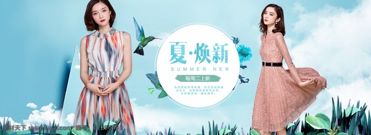 淘宝 连衣裙 夏装 banner