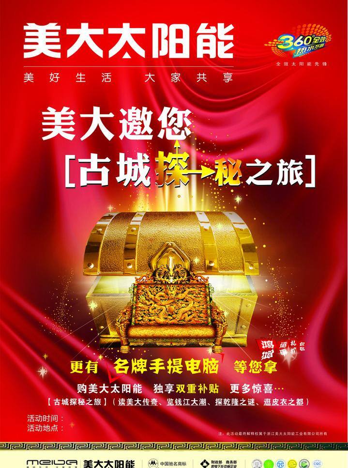 iso9001 报 标志矢量 美好生活 美大太阳能 美 大 太阳能 标志 大家共享 iso 国际 管理 体系认证 中国 环境标志 节能 认证 太阳 热水器 项目 环保 产品认证 矢量 环保公益海报