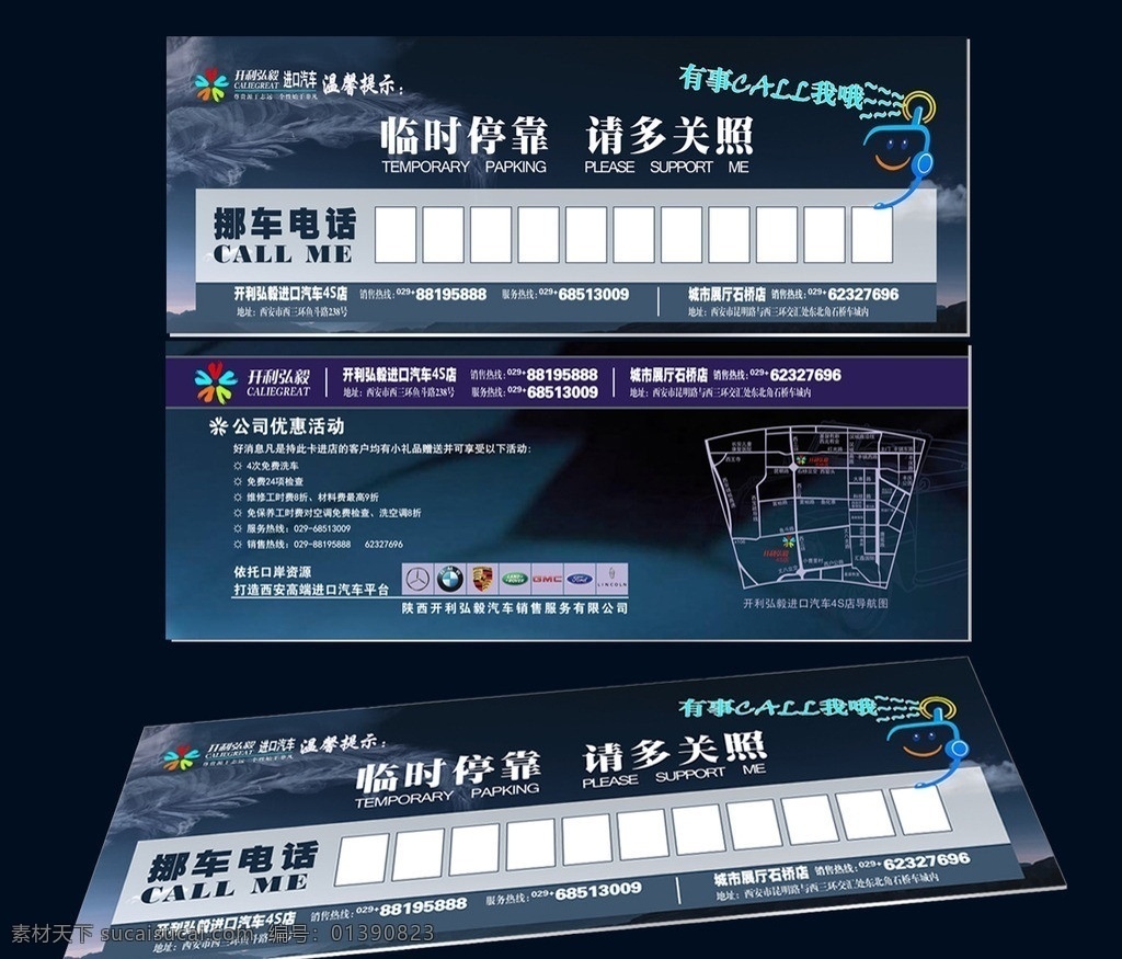 临时停车卡 停车卡 卡片 电话卡 pvc卡 名片卡片 矢量
