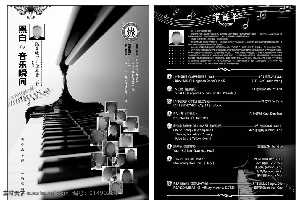 钢琴 音乐会 节目单 钢琴音乐会 音符 高校 钢琴键 花纹 dm宣传单 广告设计模板 源文件