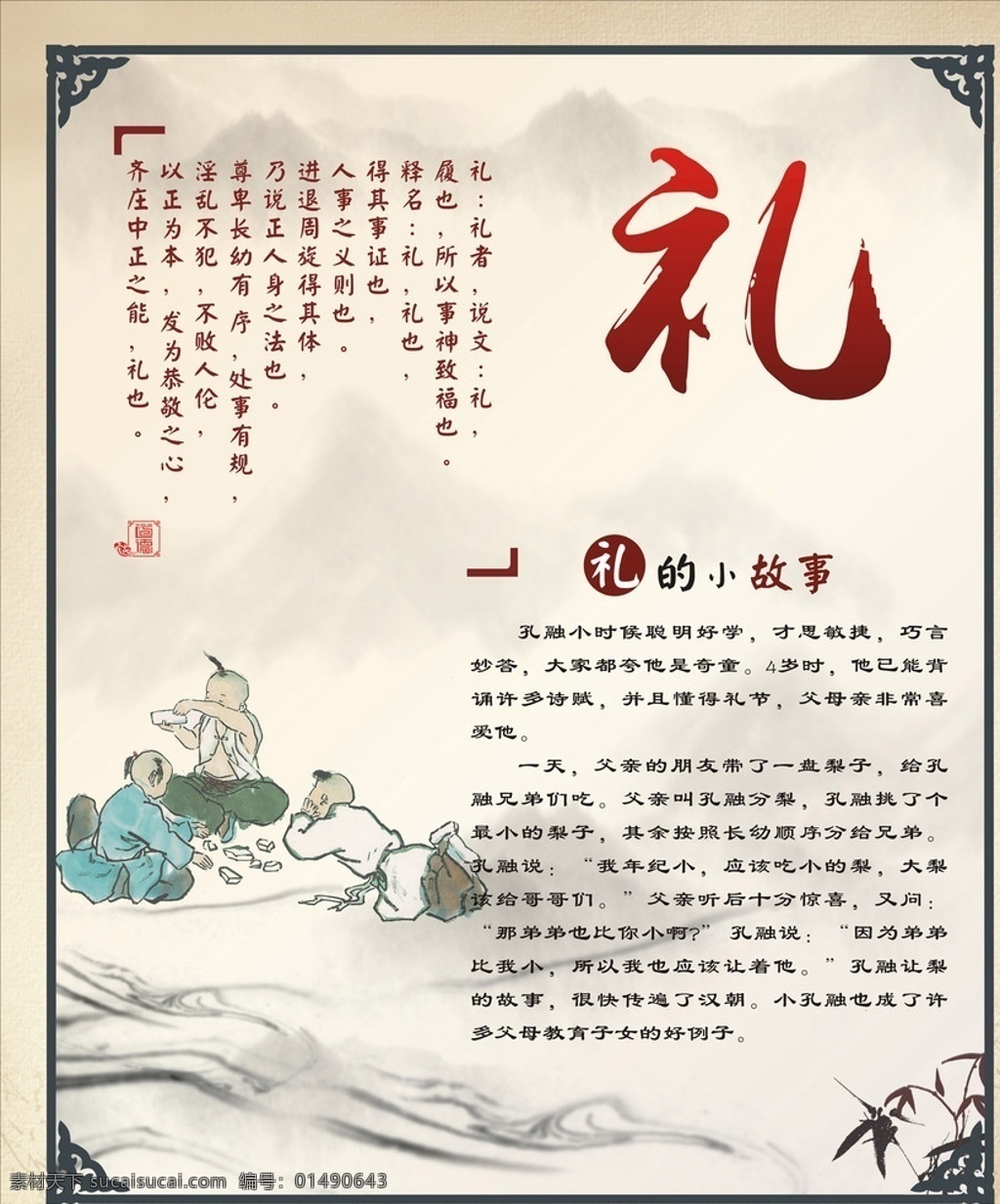 礼字 小故事 中国风 礼 文化 中国传统 江南医院