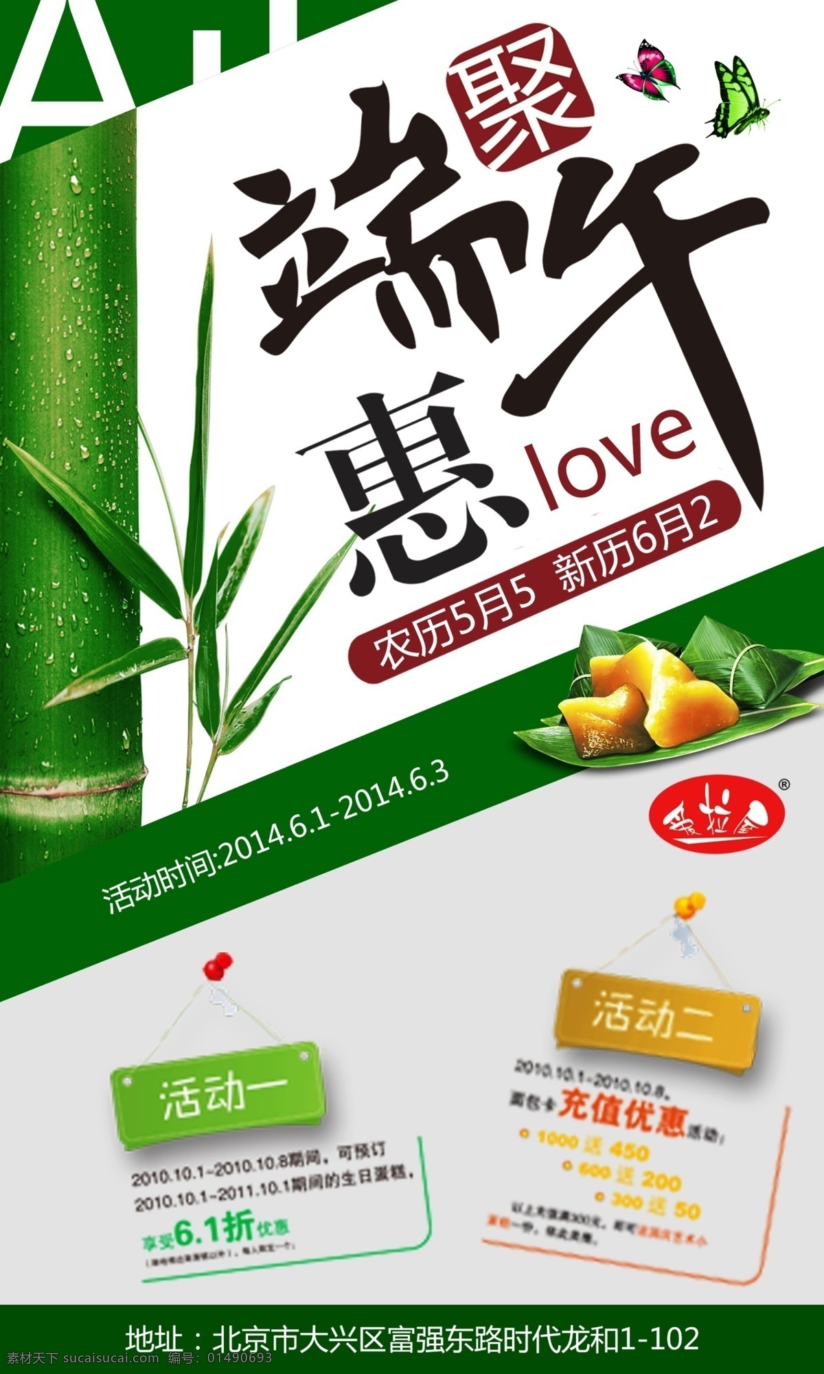 端午 聚 惠 促销活动 宣传海报 简约 大气 端午聚惠 端午促销海报 活动 端午节海报 端午节 海报 促销 广告 端午节促销 白色