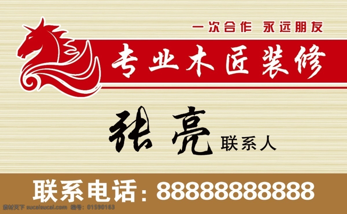 装修名片 木工 瓦工 室内外装修 家具安装 定制各种衣柜 定制橱柜 名片 分层