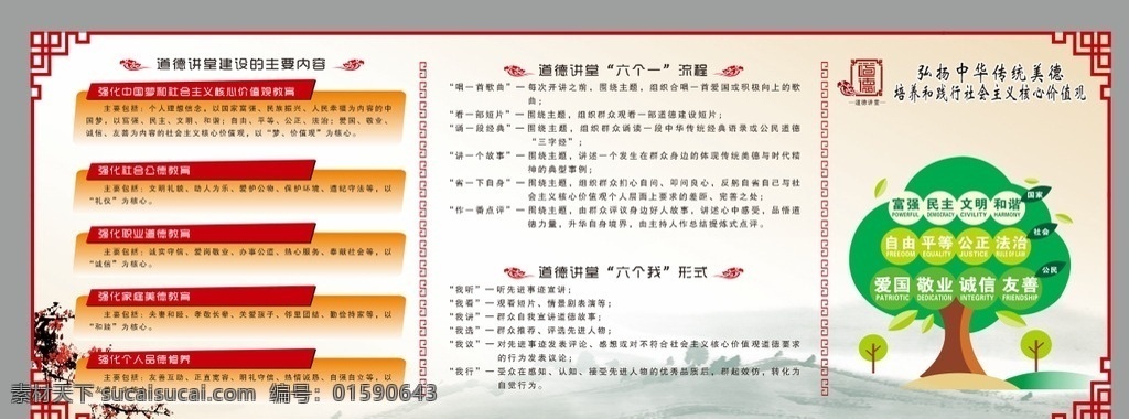 德讲堂 道德讲堂展板 道德讲堂海报 道德讲堂标语 道德讲堂口号 道德讲堂文化 道德讲堂挂画 道德讲堂挂图 道德讲堂建设 道德讲堂小报 道德讲堂国学 道德讲堂展架 道德讲堂插画 道德讲堂学习 道德讲堂活动 道德讲堂演讲 道德讲堂画 道德讲堂图 道德讲堂背景 道德讲堂板报 展板模板