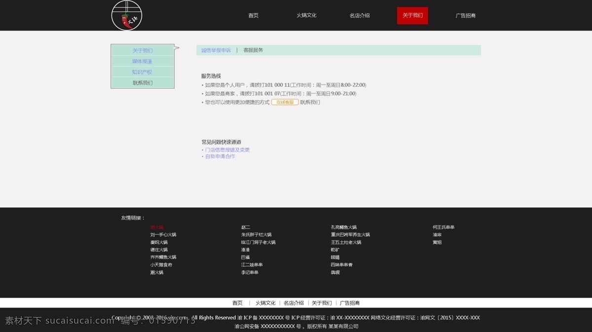 关于 我们 分 页 联系 火锅网站 网页设计 黑色 大气 简单