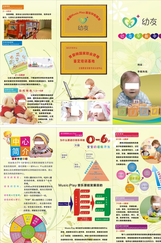 幼友早教中心 三折页 幼儿 孩子 教育 发育 dm宣传单