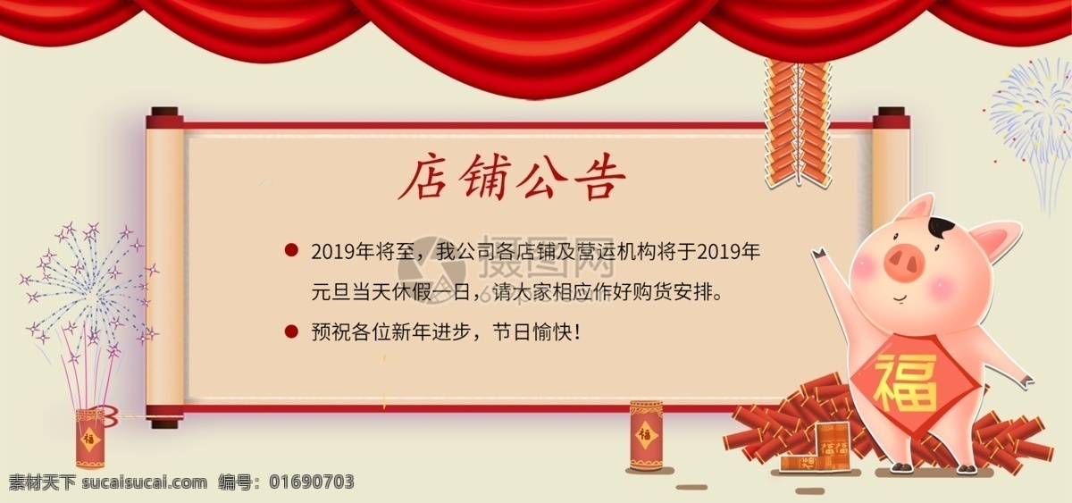 2019 新年 店铺 公告 淘宝 banner 元旦 猪年 猪 鞭炮 红色 店铺公告 电商 天猫 淘宝海报