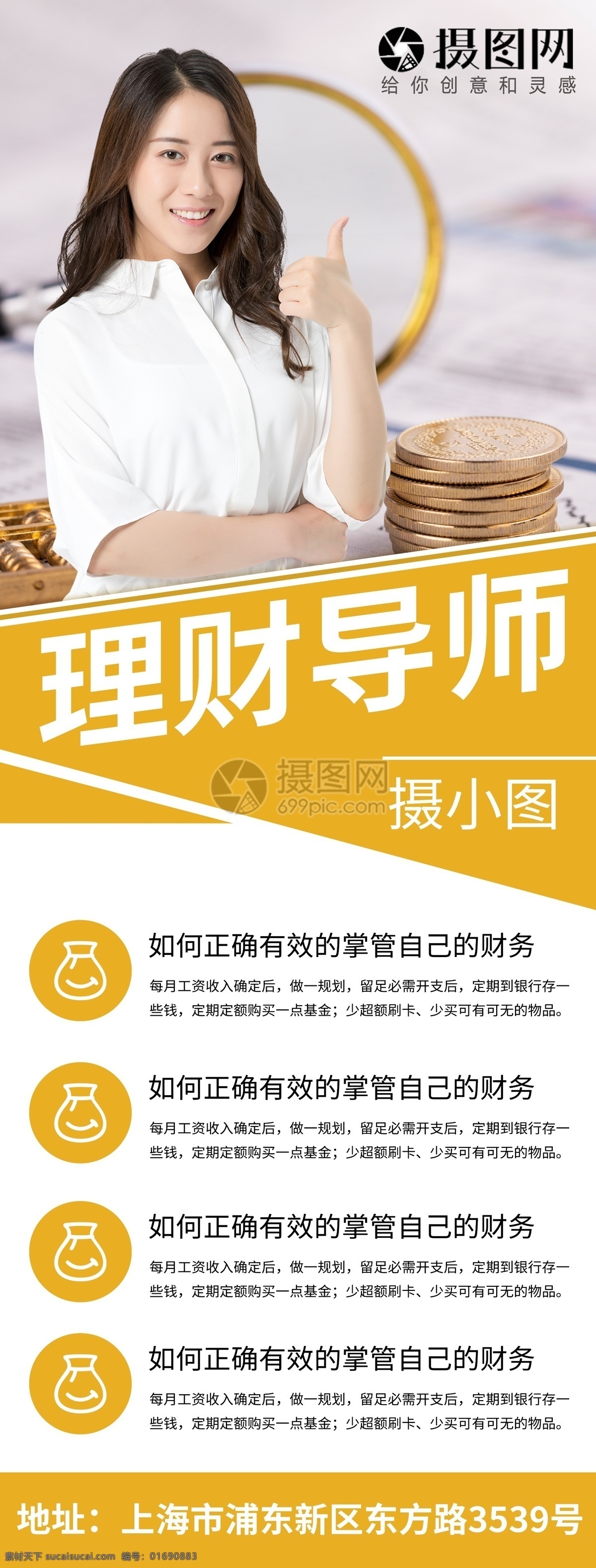 理财 导师 宣传 展架 金融 投资 讲师 金融理财 理财培训 理财导师 理财讲师 讲师培训 易拉宝 x展架