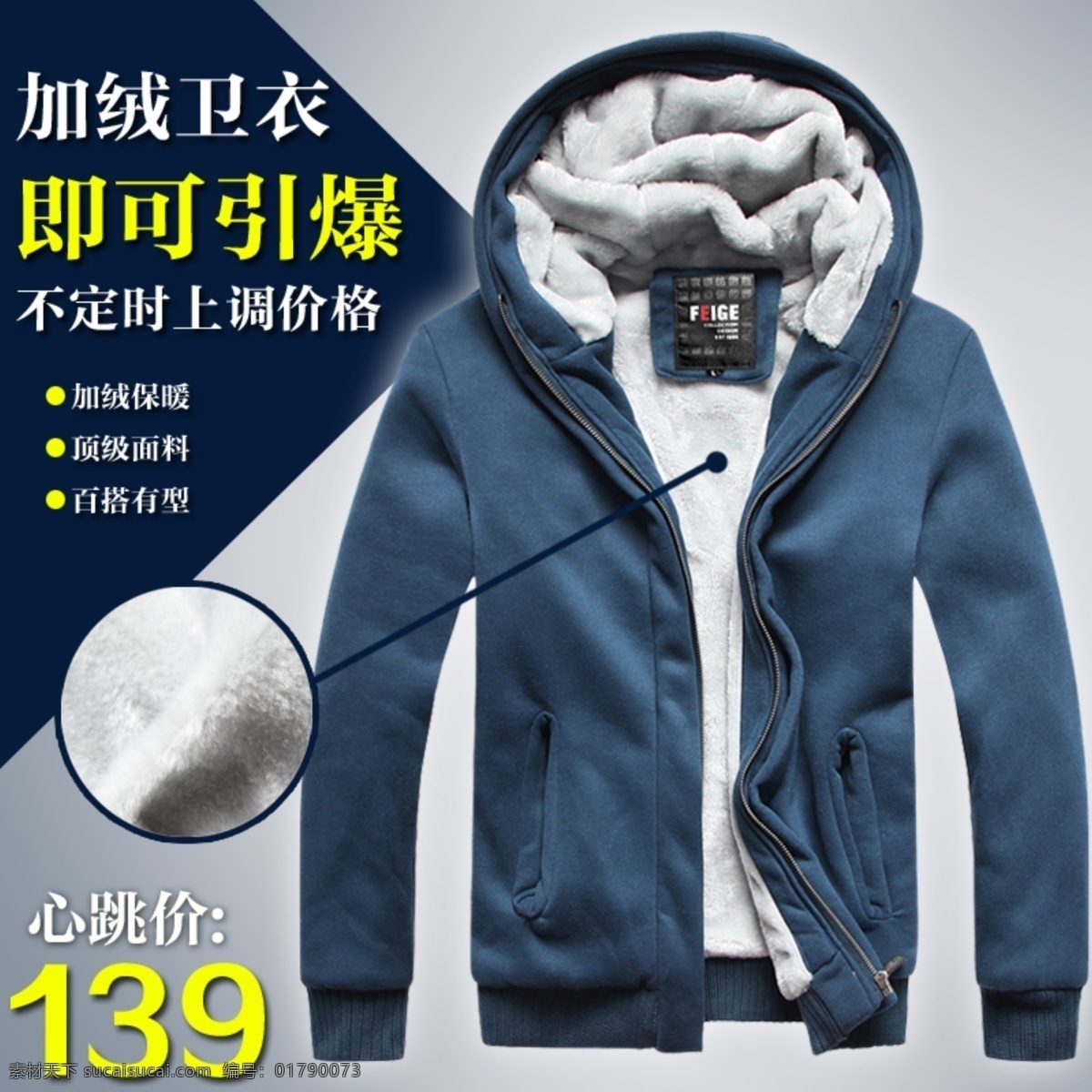 加 绒 卫 衣 加绒卫衣 冬季外套上衣 服装直通车图 服装淘宝主图 原创设计 原创淘宝设计