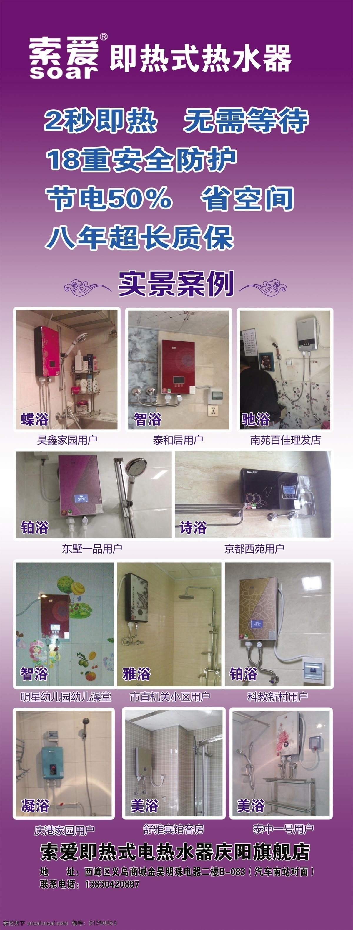 索爱 热水器 实景 案例 展架 展架模版 索爱展架 索爱热水器 展板 x展板设计