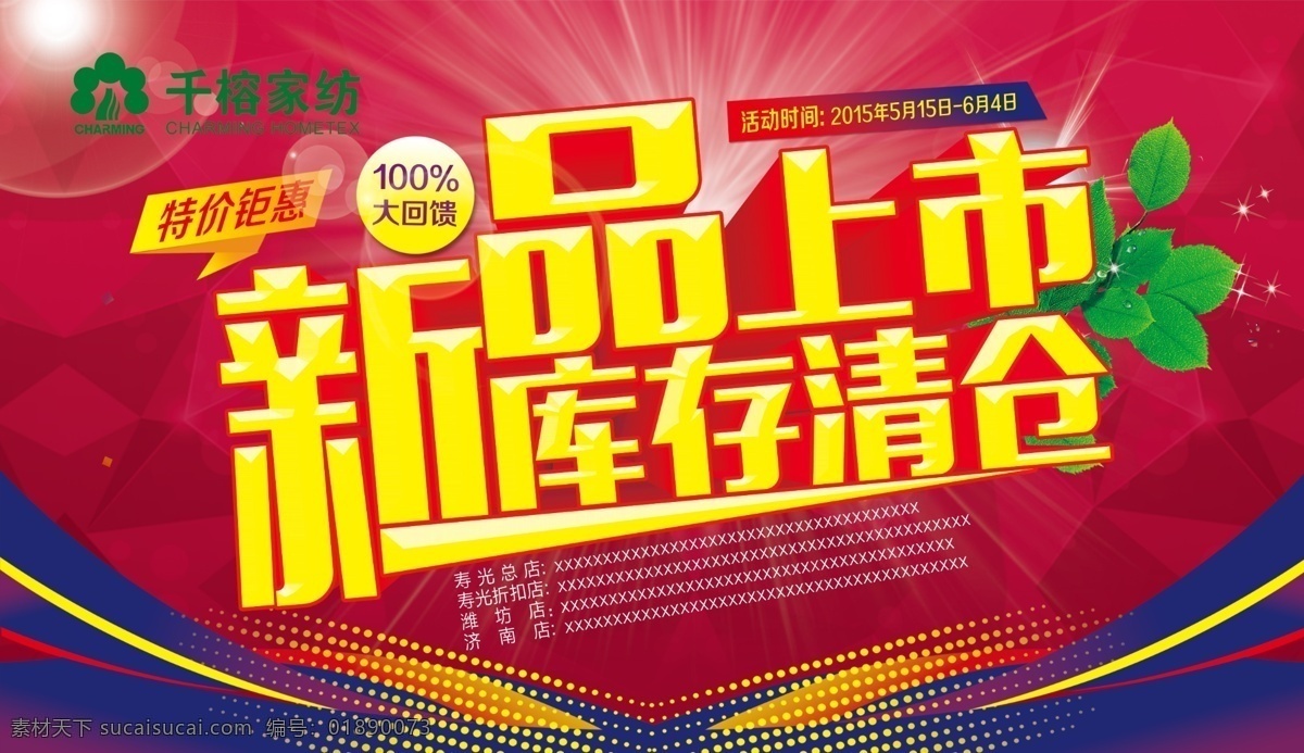 新品上市 库存清零 库存清仓 清仓海报 大甩卖