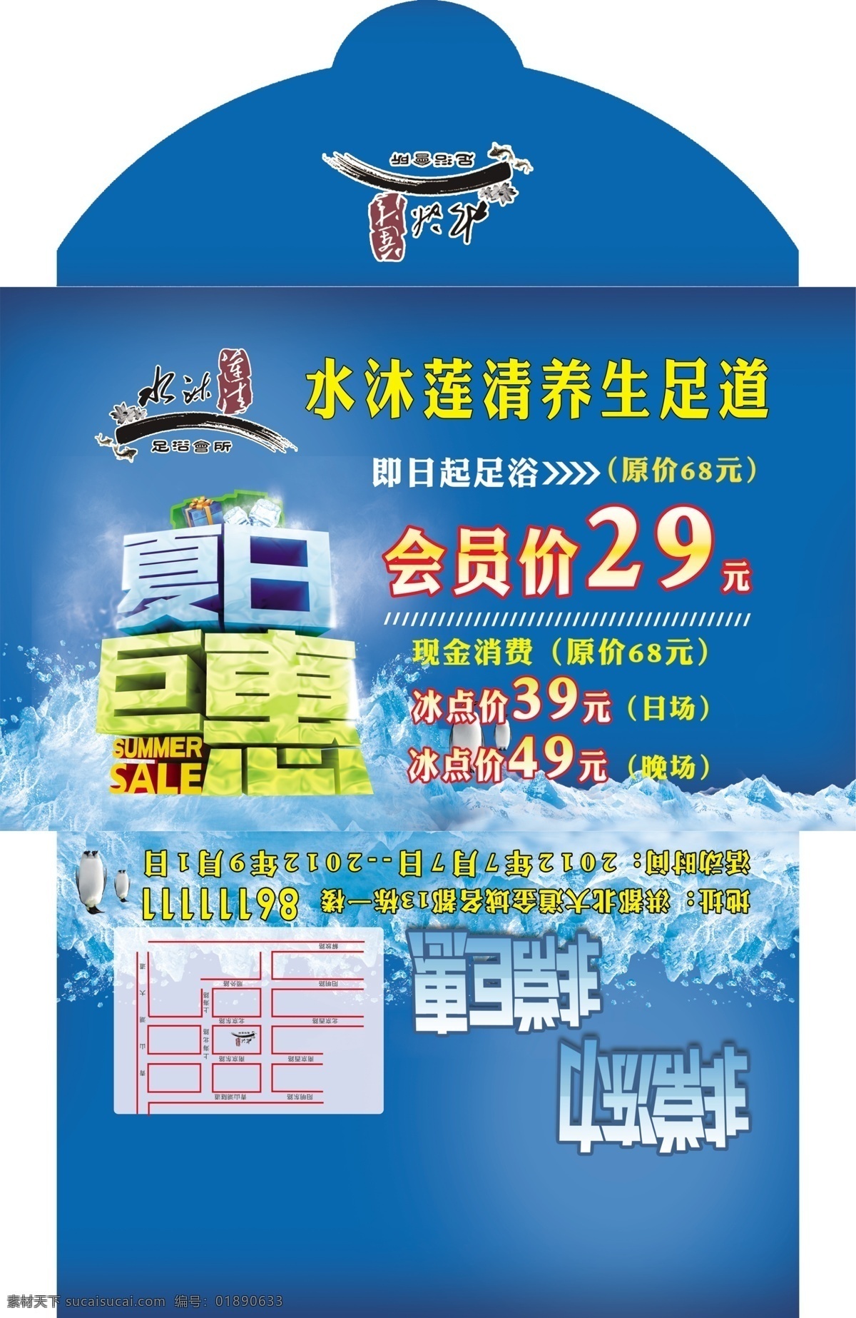 包装设计 背景 冰冻 冰块 冰凉一夏 冰山 冰爽 冰爽一夏 纸巾包装 激情夏日 大海 海洋 冰爽冰点 抢购 低价 立体字 商场吊旗 新品上市 蓝色 夏款 服装 海报 促销海报 上市 夏天 清凉 夏日 盛夏 夏日巨惠 夏季 促销 海底 蓝色背景 促销价 折扣价 商场促销 超市促销 促销展架 宣传海报 夏季促销 夏季海报 蓝天白云 天空 广告设计模板 源文件 宣传单 彩页 dm
